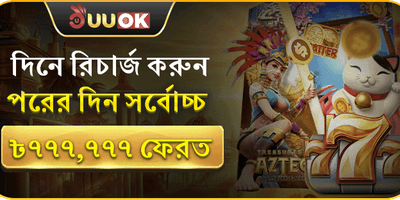 ৳৭৭৭,৭৭৭ ক্যাশব্যাক promotion banner