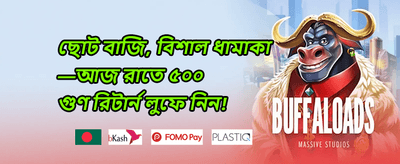 স্লট মাস্টার বোনাস promotion banner